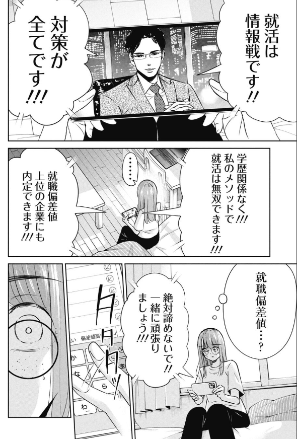 東京に夢を見る二人の女の子の話 5/5 