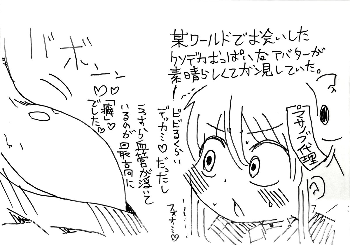 あまりに「癖」だったので、突然の性癖暴露マンになるトコでしたとさ 