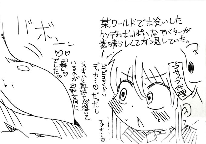 あまりに「癖」だったので、突然の性癖暴露マンになるトコでしたとさ 