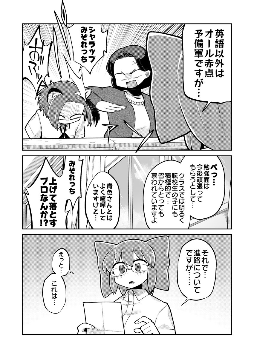 仲良し三人組がいざ三者面談する話。 (2/3) 