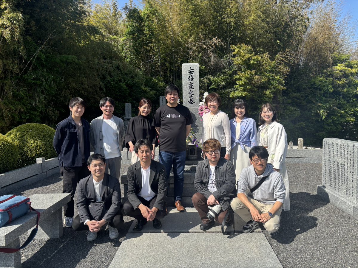 安倍昭恵 (@akie_official) on Twitter photo 後来ノ種子プロジェクトの若者たちが山口県を訪れ、一緒にお墓参り。
皆さんボランティアでデジタルミュージアムを作って下さったり、色々お手伝いいただいてます。
いつもありがとうございます!
後来ノ種子プロジェクト (<a href="/kouraiseeds/">種プロ@「安倍晋三 回顧展」クラファン中</a>) x.com/kouraiseeds?t=… 後来ノ種子プロジェクトの若者たちが山口県を訪れ、一緒にお墓参り。
皆さんボランティアでデジタルミュージアムを作って下さったり、色々お手伝いいただいてます。
いつもありがとうございます!
後来ノ種子プロジェクト (<a href="/kouraiseeds/">種プロ@「安倍晋三 回顧展」クラファン中</a>) x.com/kouraiseeds?t=…