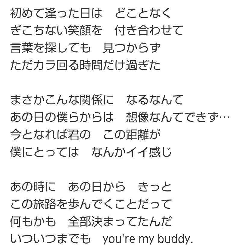 『旅路 〜you're my buddy.〜』

毎年この日に聴く曲

作詞された紅茉來鈴さんがどなたなのかは存じ上げないんですけどね！！！！！！！！！あまりにも歌詞がまんまなのでね！！ね！！！！！！！！！！！！！全人類聴こうね！！！！

open.spotify.com/track/3Y0oZPSB…