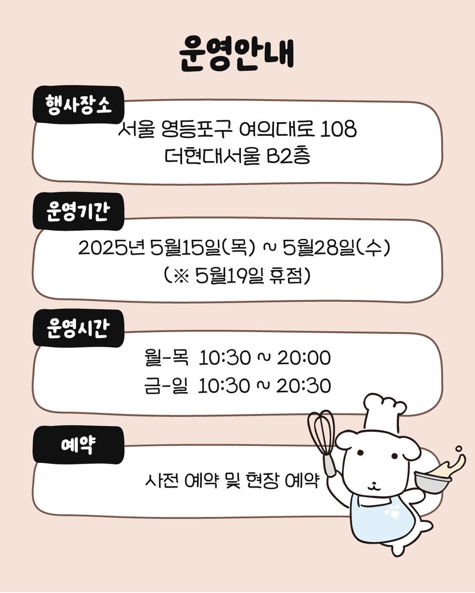 bdemgmr's tweet image. 🐾 가나디의 쿠킹 클래스 
팝업스토어 사전 예약 안내

📅 사전예약 오픈일: 5/7 (수) 오후 7시
카카오 사전예약 🔗: booking.kakao.com/short/1dLQkgpl…