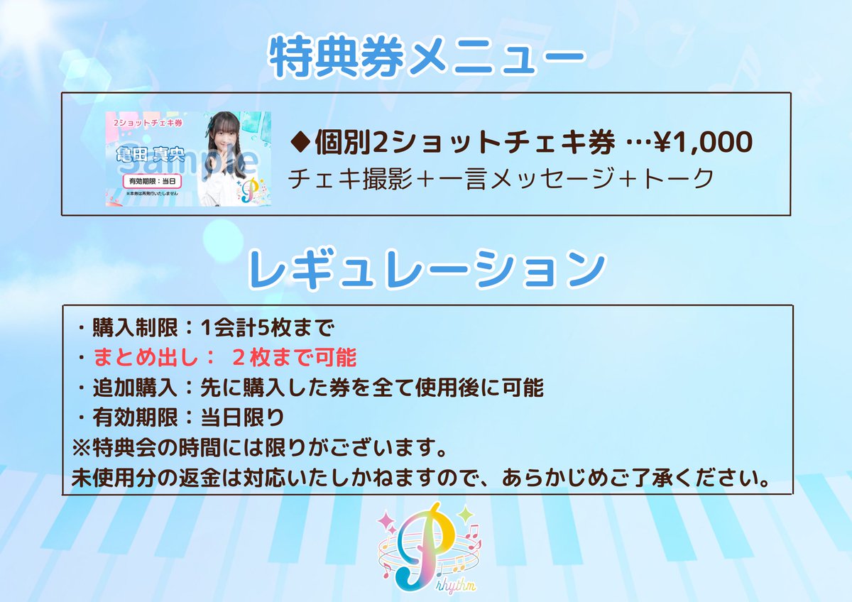 prhythm_298's tweet image. \Ꮲrhythmデビューまであと1日🌸 /
明日はいよいよデビュー日!!
終演後には特典会を開催いたします✧˚.🎀
特典会の流れは画像をチェック❕
“推しの落選メール”ご提示でライブ無料ご招待🎁✨
2025.5.6(火・祝)
18:30開演「声を聴かせて!公演」
@ AKIBAカルチャーズ劇場
#prm_now