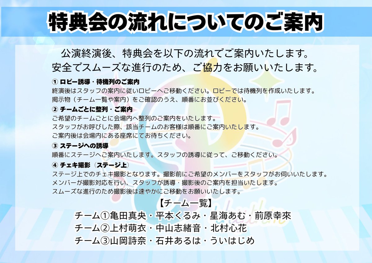 prhythm_298's tweet image. \Ꮲrhythmデビューまであと1日🌸 /
明日はいよいよデビュー日!!
終演後には特典会を開催いたします✧˚.🎀
特典会の流れは画像をチェック❕
“推しの落選メール”ご提示でライブ無料ご招待🎁✨
2025.5.6(火・祝)
18:30開演「声を聴かせて!公演」
@ AKIBAカルチャーズ劇場
#prm_now