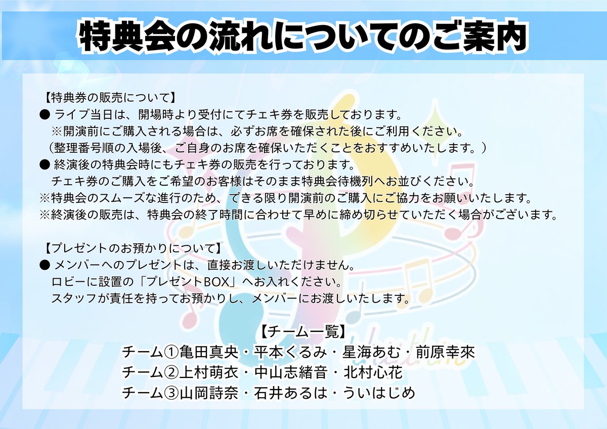 prhythm_298's tweet image. \Ꮲrhythmデビューまであと1日🌸 /
明日はいよいよデビュー日!!
終演後には特典会を開催いたします✧˚.🎀
特典会の流れは画像をチェック❕
“推しの落選メール”ご提示でライブ無料ご招待🎁✨
2025.5.6(火・祝)
18:30開演「声を聴かせて!公演」
@ AKIBAカルチャーズ劇場
#prm_now
