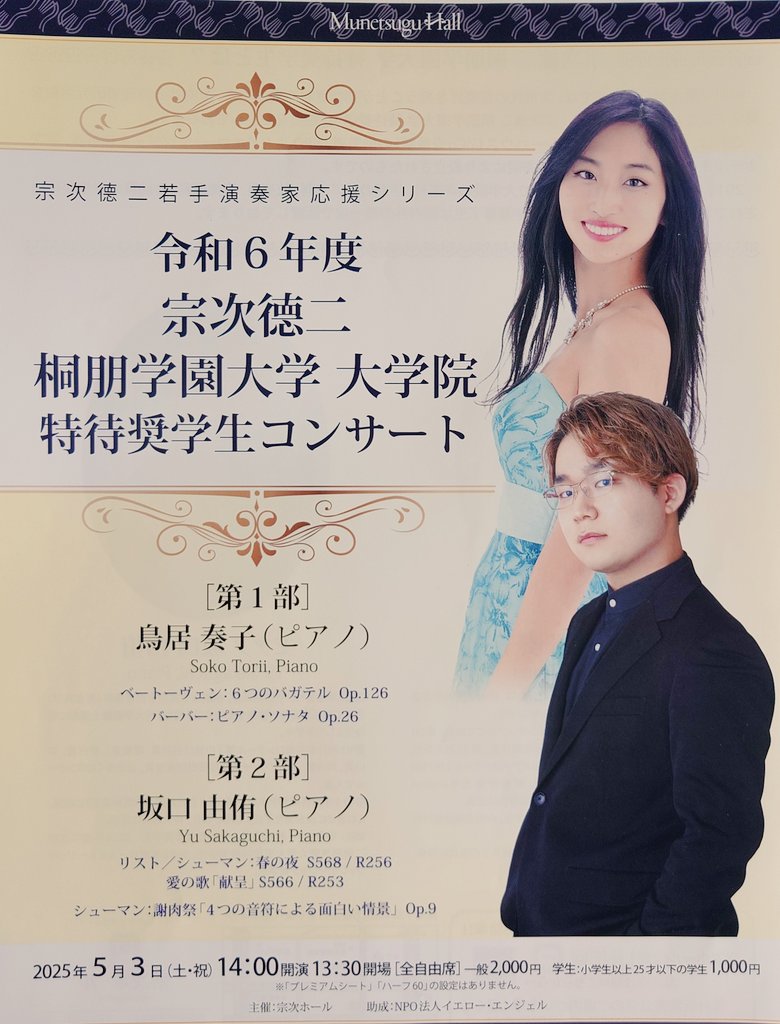 特待奨学生コンサート