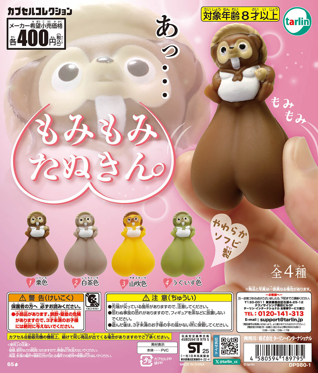 やわらか感触の“たぬきん”！ カプセルトイ「もみもみたぬきん。」5月16日発売　4色ラインナップ hobby.watch.impress.co.jp/docs/news/2010… #たぬき
