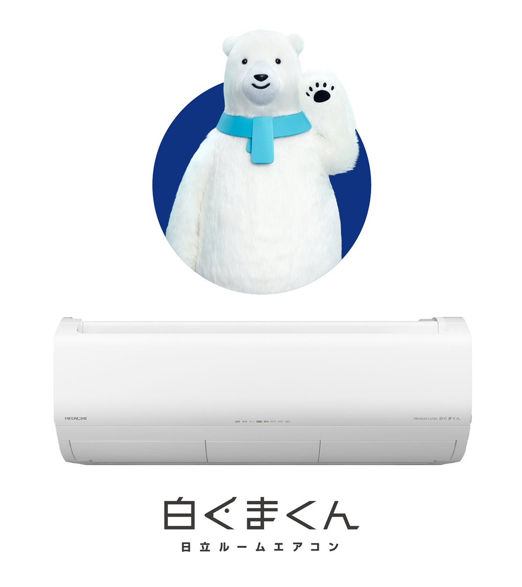 ■良品■日立/HITACHI■2017年製■白くまくん■ルームエアコン■コンパクト■冷房6～9畳■2.2kW■内部クリーン■RAS-A22F(W)■ 白くま HITACHI ルームエアコン 2017年製