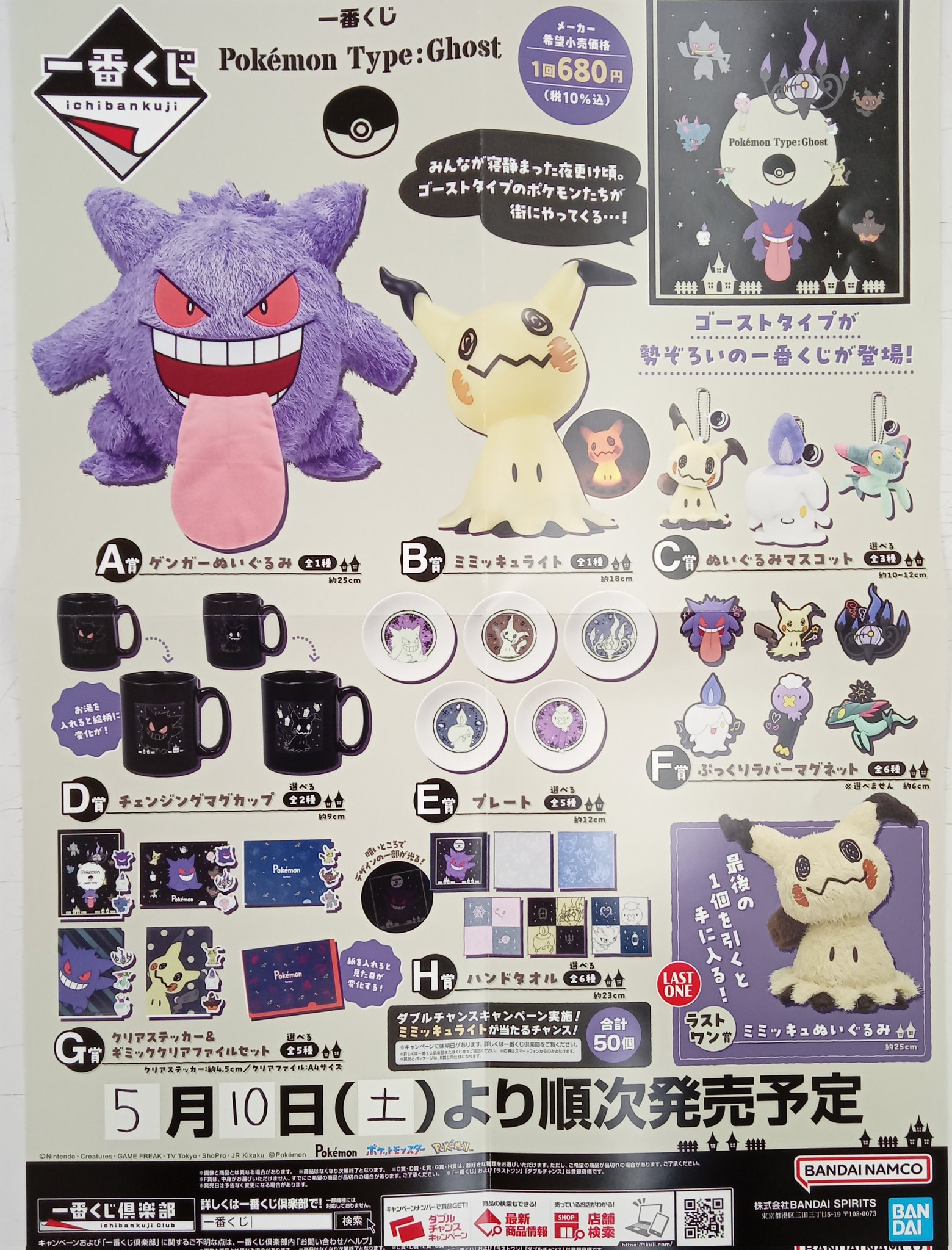 一番くじ Pokémon Type:Ghost 1ロット② 一番くじ Pokémon Type:Ghost｜一番くじ倶楽部｜BANDAI SPIRITS