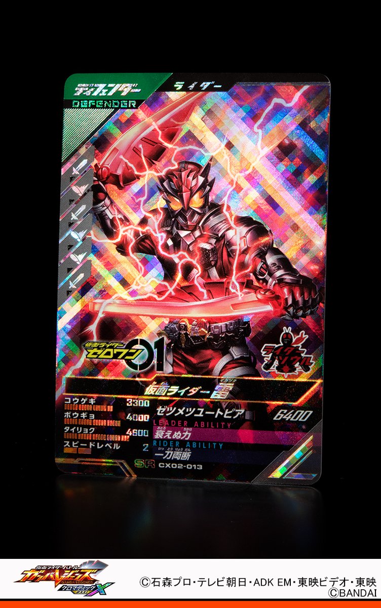 超レア☆カロライト ガンバレジェンズ ニュース 『仮面ライダーゼロワン』より仮面ライダー