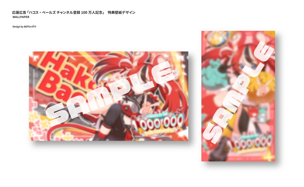 【work】

ハコス・ベールズさんの応援広告用の返礼品壁紙デザインをさせていただきました！

この度は、ロゴ制作からお声がけいただき、ありがとうございました！

#ネズミちゃん100万人記念応援企画