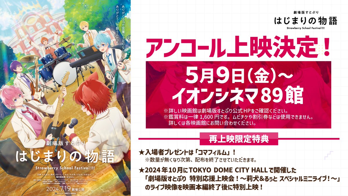 すとぷり│劇場版アニメ【公式】 (@stpr_movie) / X