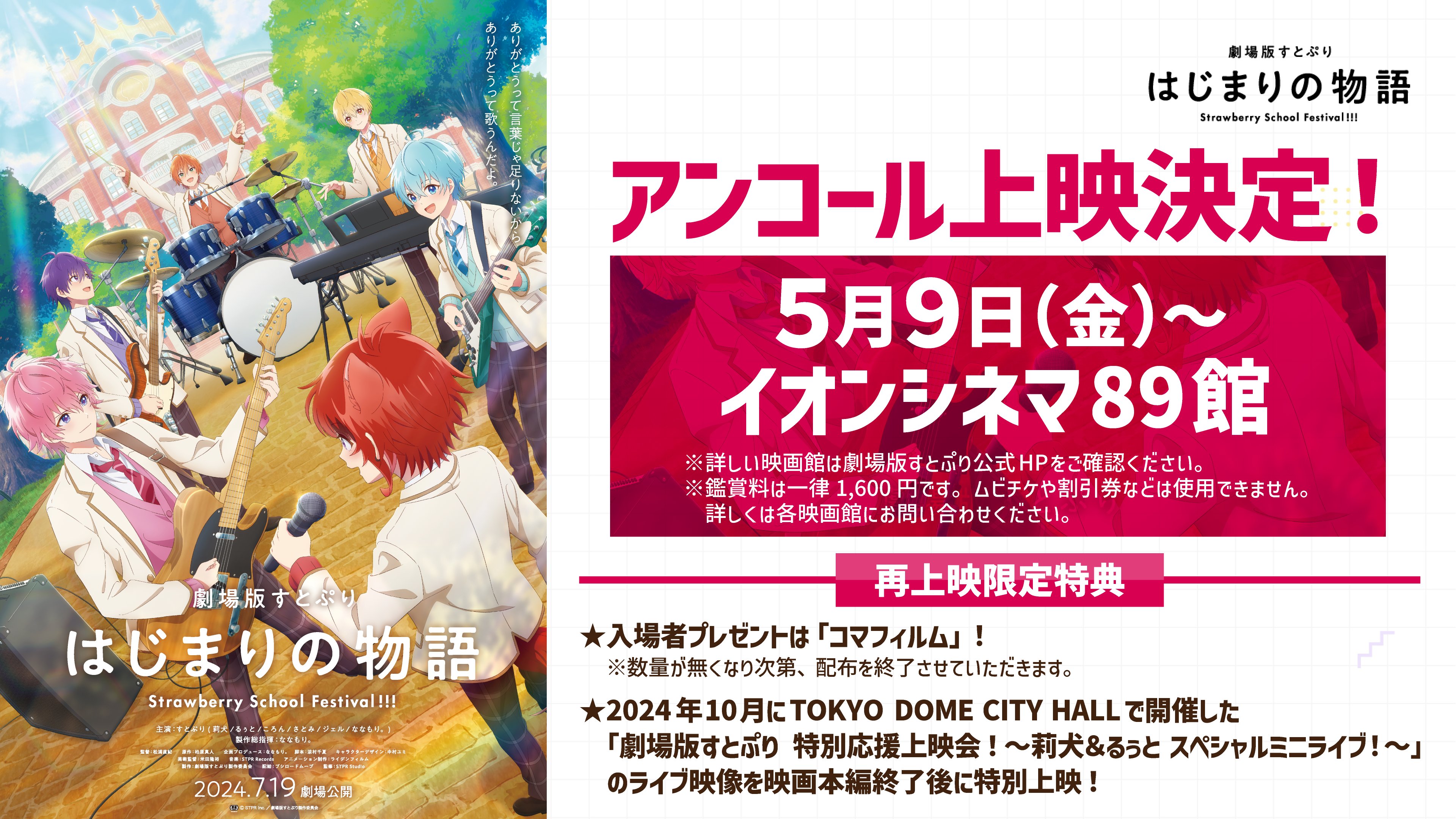 すとぷり│劇場版アニメ【公式】 (@stpr_movie) / X