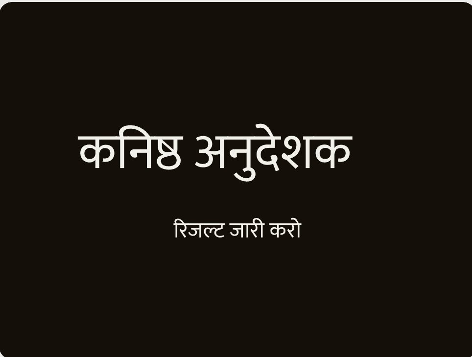 #कनिष्ठ_अनुदेशक_रिजल्ट
आज कनिष्ठ भर्ती के रिजल्ट को ले कर मै और मेरे साथी <a href="/DeepSewta/">कुलदीप सेवटा</a>, मनीष पावटा, <a href="/dileepjareda10/">Dileep Jareda</a>,विजय भामु, और बाकी साथींयों के साथ आज दिन में मंत्री जी से मिलेंगे, आप सभी साथ जो जयपुर में रहते है सभी साथी समय पर पहुचे 🙏🙏
 <a href="/kkvishnoibjp/">K.K.Vishnoi</a> <a href="/Ra_THORe/">Col Rajyavardhan Rathore</a>