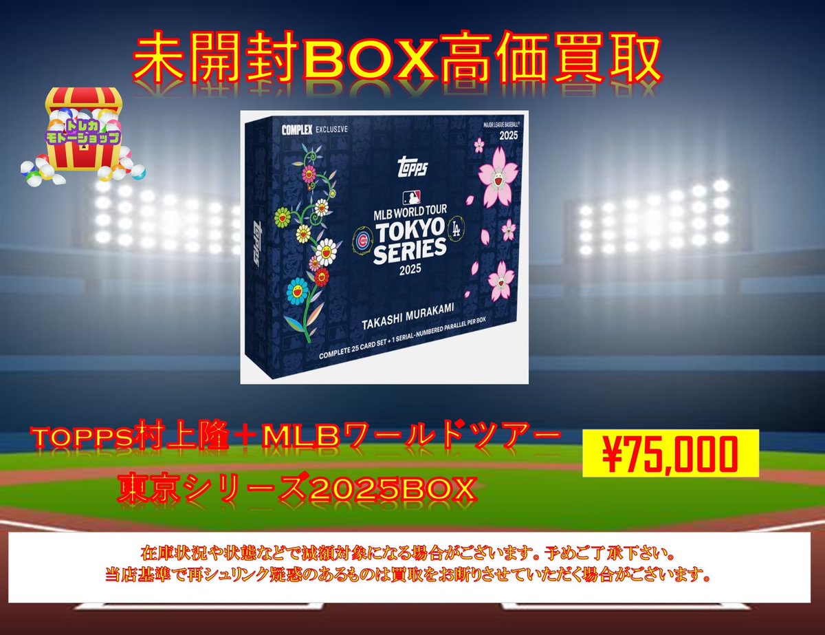 topps 未開封 BOX 買取 ⚾️MLB TOKYO SERIES 2025BOX¥14000