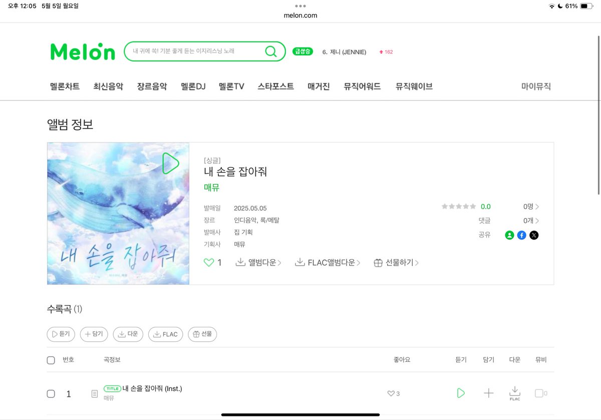 내 손을 잡아줘(Inst.) 가 모든 국내 음원 사이트에 공개되었습니다! 해외 사이트는 곧 공개 예정입니다🥹

🐋음원 사이트별 바로가기: ltm.lnk.to/LTD250502

잠뜰tv와 꿈뜰이 여러분들께 모두 감사드리고, 픽셀리 1주년 축하합니다🎉🎉

#픽셀리와_쌓는_첫번째_픽셀
#PIXELY_1st_Anniversary