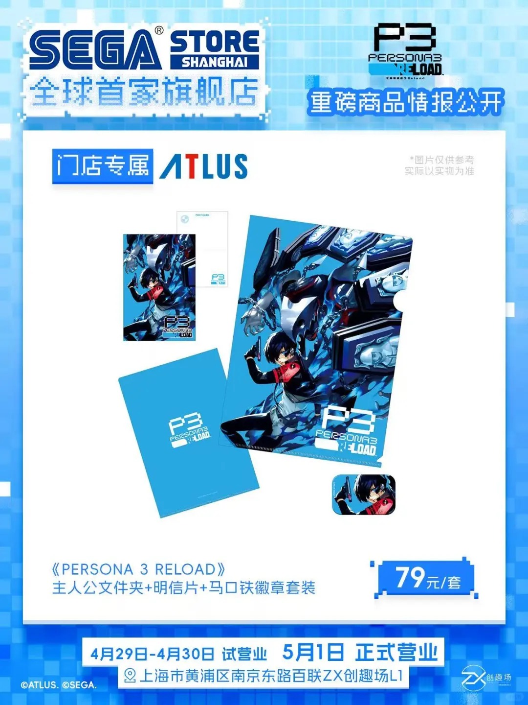 ペルソナ5 中国販売　SEGA ホログラム　フォトカード　全種セット ペルソナ5 中国販売 SEGA ホログラム フォトカード 全種セット