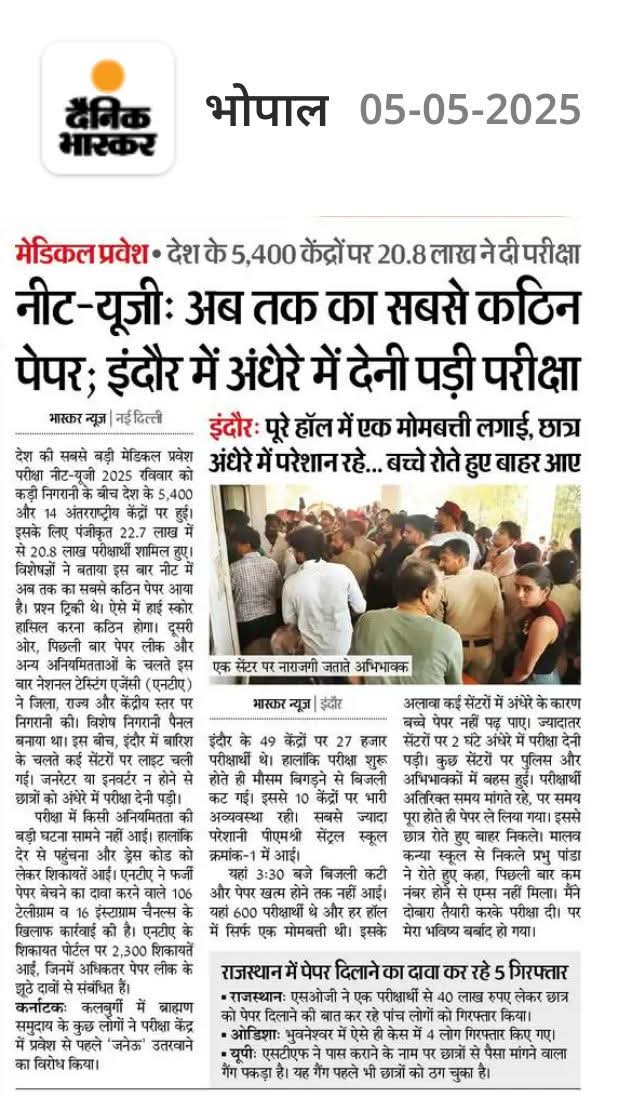 ' कल #NEET की परीक्षा थी और इंदौर में मौसम खराब होने से सुबह ही बिजली गुल हो गई।

पूरे पेपर के दौरान न इनवर्टर, न जनरेटर, न ही लाइट की कोई व्यवस्था, बच्चे पेपर ही नहीं पढ़ पाए, रोते बिलखते बाहर निकले।

अभिभावकों का गुस्सा भी देखने को मिला।

<a href="/DrMohanYadav51/">Dr Mohan Yadav</a> <a href="/narendramodi/">Narendra Modi</a> जी, 
क्या