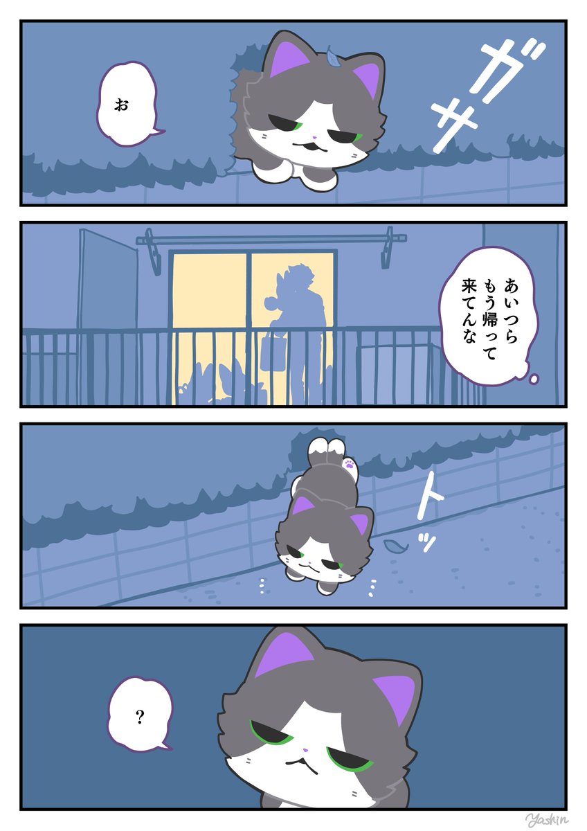 家① #かみさまキツネとサラリーマン