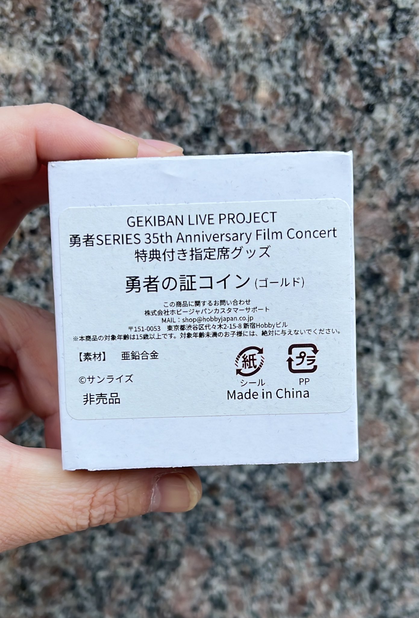 勇者シリーズフィルムコンサート特典 勇者の証(ゴールド)(新品) 勇者シリーズフィルムコンサート特典 勇者の証コイン(ゴールド