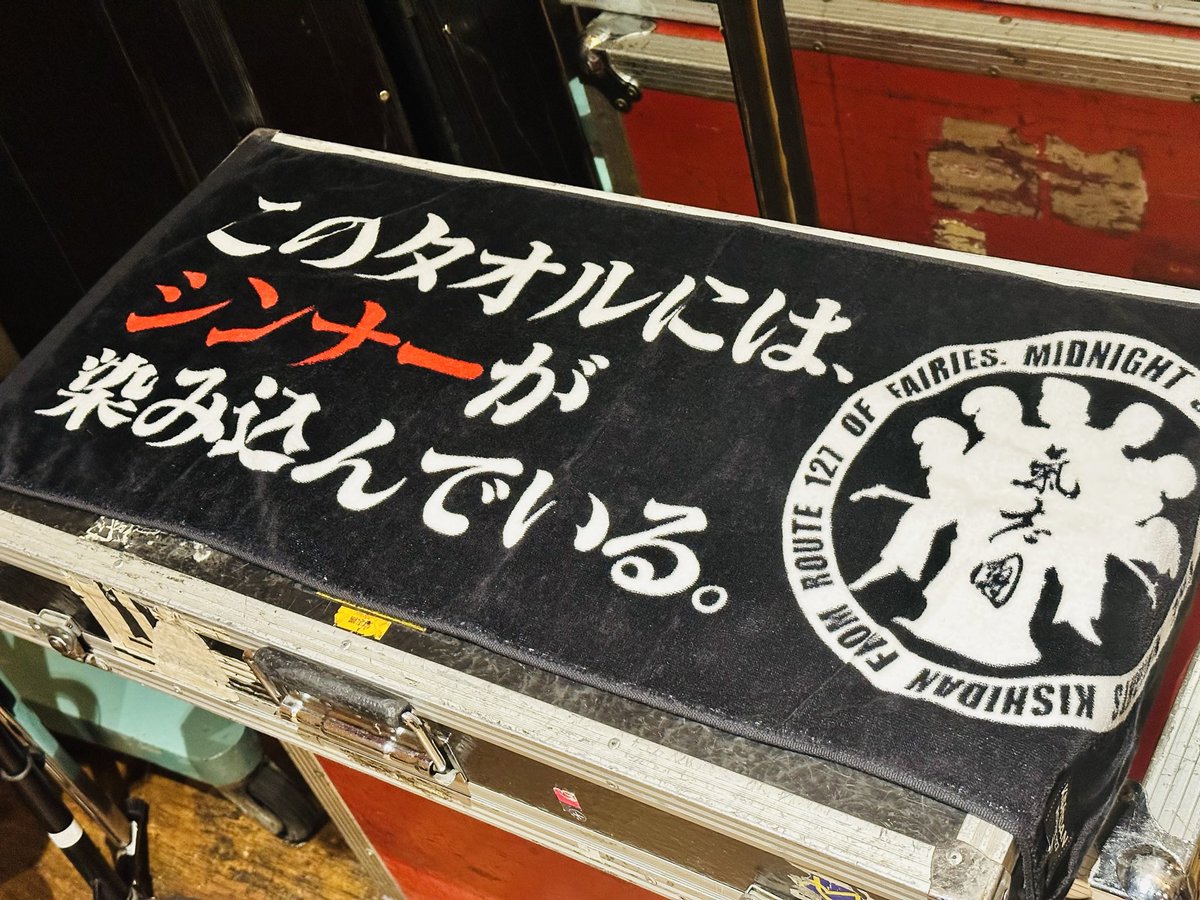本日の氣志團ちゃんは「熱海音泉 浮世離れ歌謡祭」に出演！グッズは御
