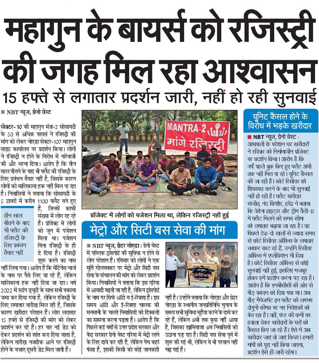 Siddharth Agarwal 🇮🇳 (@siddharth2596) on Twitter photo ग्रेटर नोएडा वेस्ट में रजिस्ट्री, मेट्रो व सिटी बस सेवा की मांग को लेकर लोग सड़क पर उतरे, प्रदर्शन किया।
<a href="/NBTDilli/">NBT Dilli</a>
<a href="/myogiadityanath/">Yogi Adityanath</a>
<a href="/CMOfficeUP/">CM Office, GoUP</a> ग्रेटर नोएडा वेस्ट में रजिस्ट्री, मेट्रो व सिटी बस सेवा की मांग को लेकर लोग सड़क पर उतरे, प्रदर्शन किया।
<a href="/NBTDilli/">NBT Dilli</a>
<a href="/myogiadityanath/">Yogi Adityanath</a>
<a href="/CMOfficeUP/">CM Office, GoUP</a>