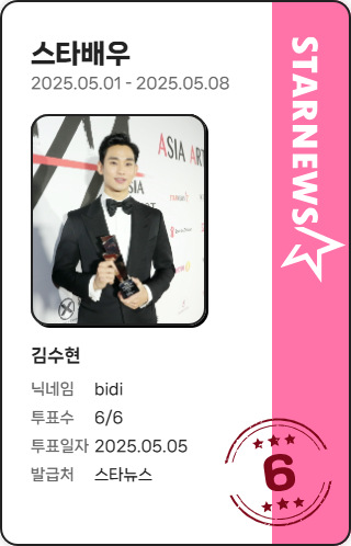 EajNah64949's tweet image. #KimSooHyun #TopActor #Kdrama #KStar #WeStandwithKimSooHyun #JusticeForTruth #TruthWillOutSoon #CyberHarassment #StopCyberbullying #StopTheIMPOSTORS  #StopFakeNews #DeleteCancelCulture 
👉6 votes/day👈
🌟m.starnewskorea.com/star-ranking/m… 
🌟m.starnewskorea.com/star-ranking/k…