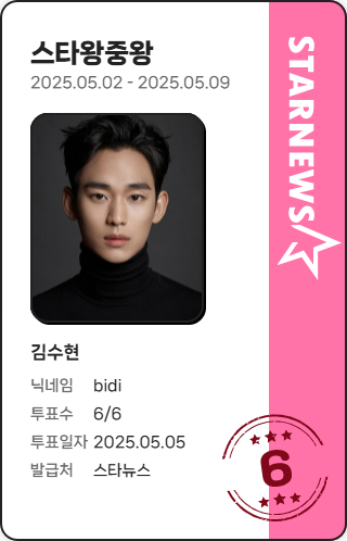 EajNah64949's tweet image. #KimSooHyun #TopActor #Kdrama #KStar #WeStandwithKimSooHyun #JusticeForTruth #TruthWillOutSoon #CyberHarassment #StopCyberbullying #StopTheIMPOSTORS  #StopFakeNews #DeleteCancelCulture 
👉6 votes/day👈
🌟m.starnewskorea.com/star-ranking/m… 
🌟m.starnewskorea.com/star-ranking/k…