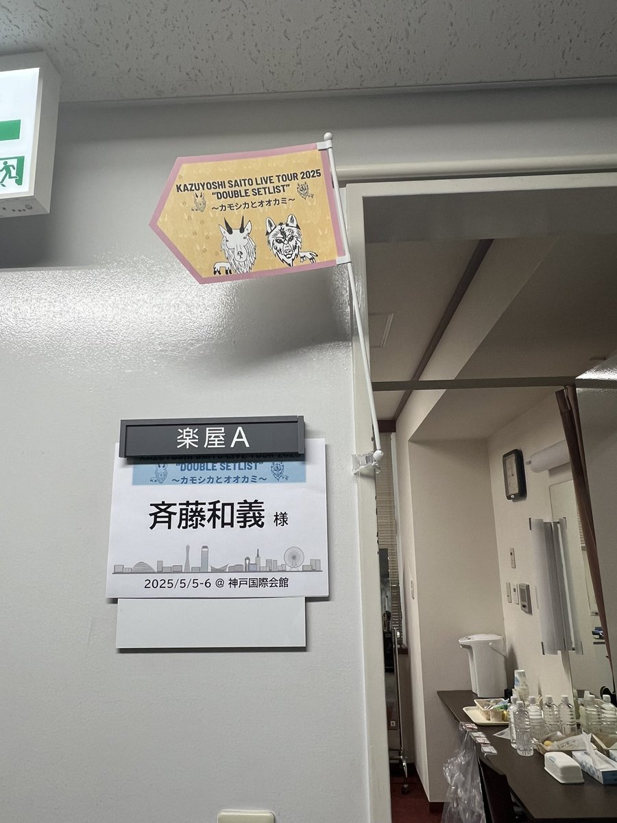 斉藤和義 KAZUYOSHI SAITO LIVE TOUR 2025 “DOUBLE SETLIST