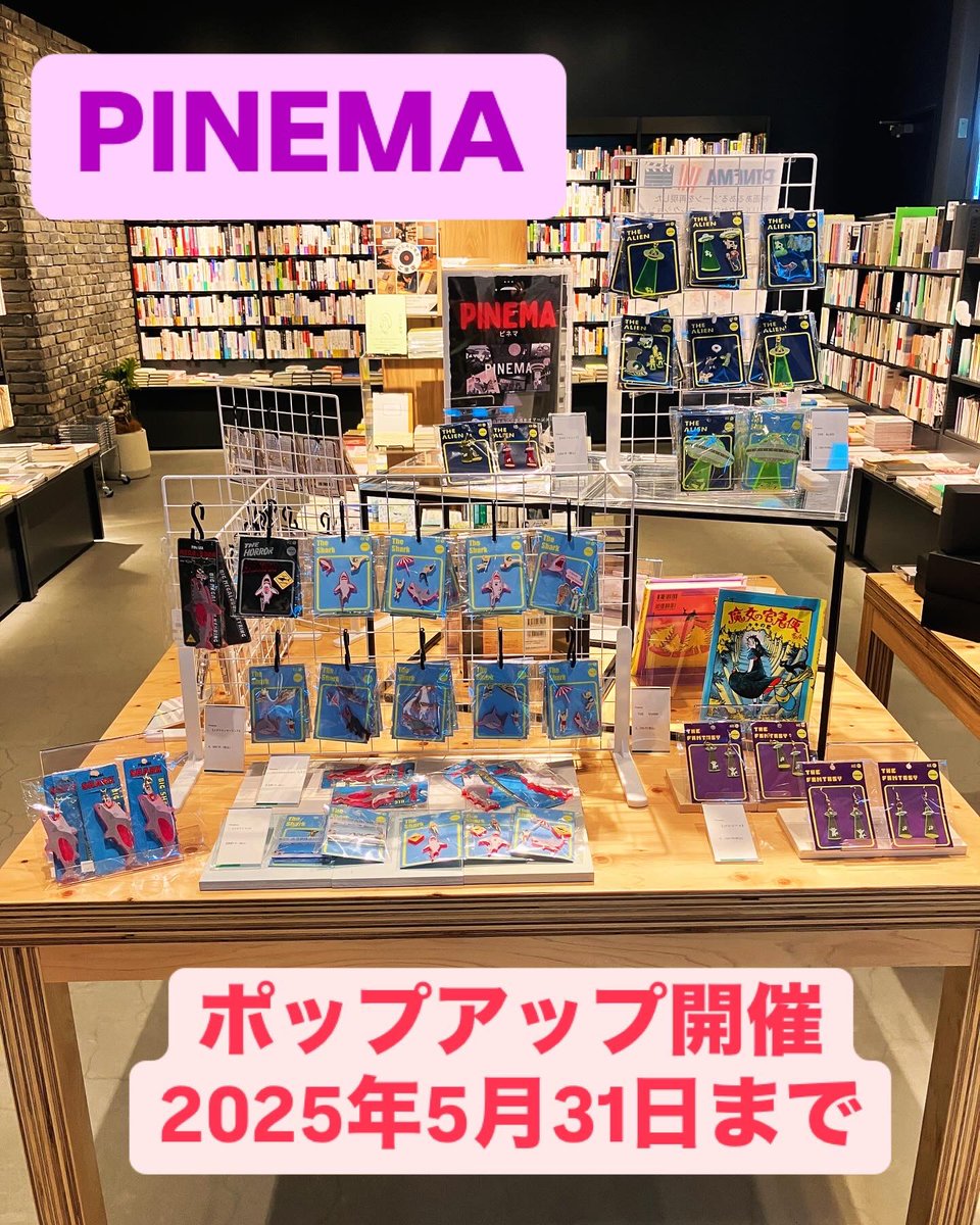 yurindo_umekita's tweet photo. 【PINEMA】
あれ?このシーン、どこかで見たことあるような…?
映画好きにはたまらない"映画あるある"がぎゅっと詰まったアクリルアクセサリー【PINEMA】。
80年代の名作たちへのオマージュを、ちょっとユニークなかたちで🦈✨
あなたの手で、新しいシネマを演出してみてください🦕
#PINEMA
#有隣堂 https://t.co/9ZDuI2L1Jc