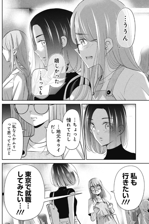 東京に夢を見る二人の女の子の話 2/5 