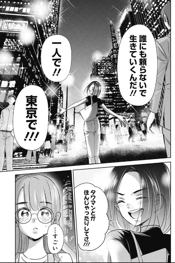 東京に夢を見る二人の女の子の話 3/5 