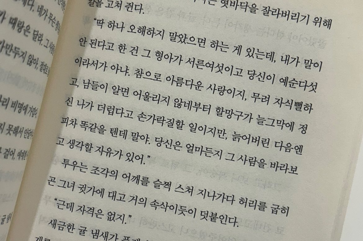 그러니까 나이 차이는 투우에게 아무 상관 없지만 그 대상이 본인이 아니라 강박사….라서 싫은 것