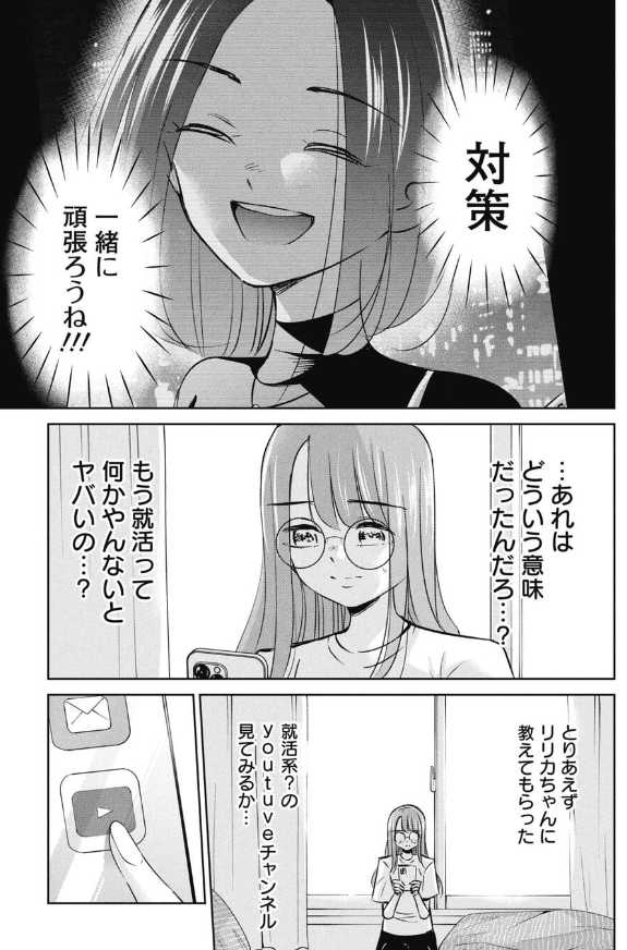 東京に夢を見る二人の女の子の話 4/5 
