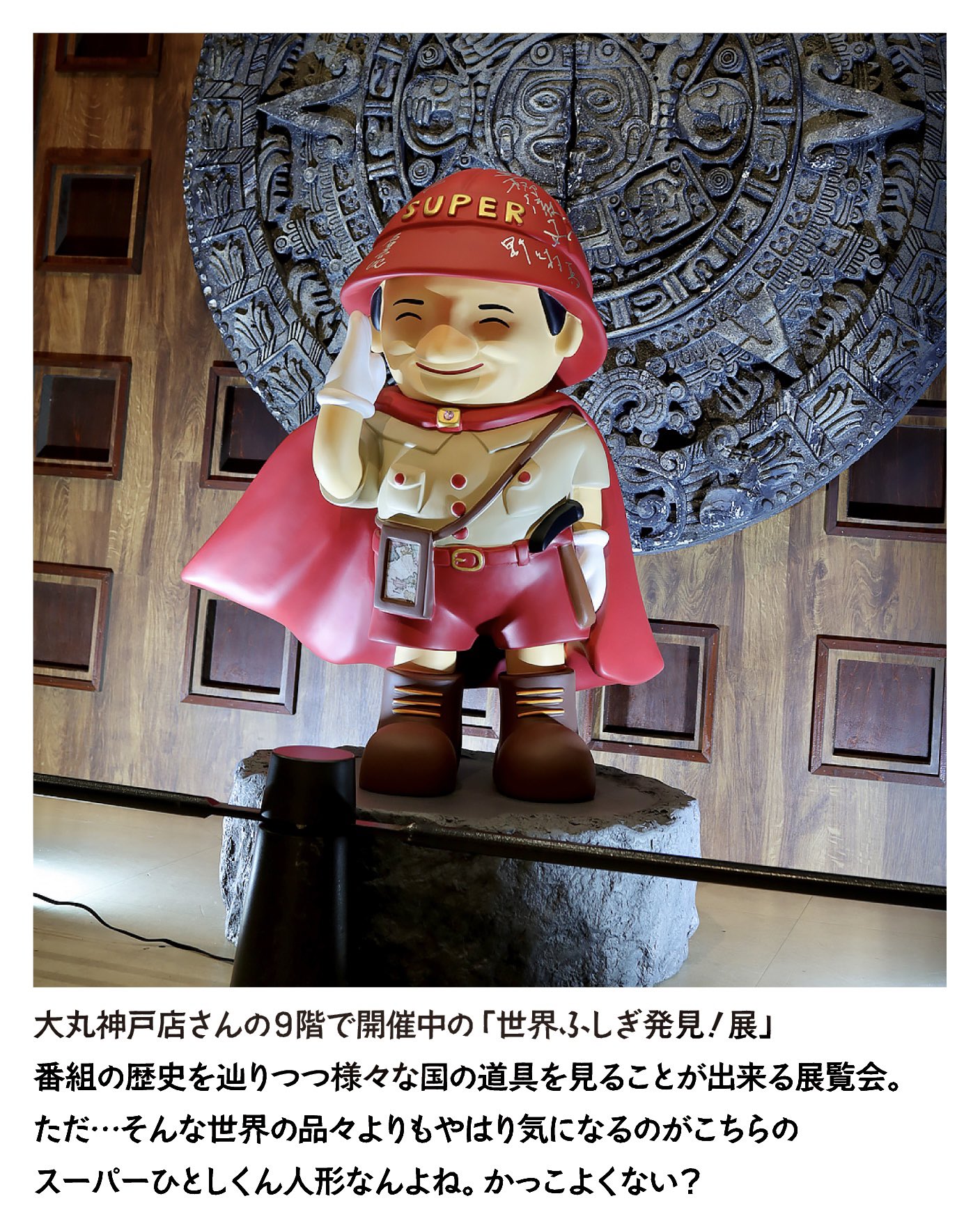 世界ふしぎ発見 ヒトシ君人形4種セット ☆ スーパーヒトシ君 ☆ 世界ふしぎ