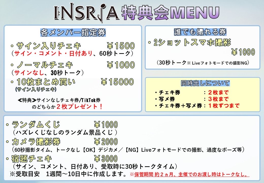 □——————————◻️ INSRiA特典会MENU ◻️——————————□ 🛒MENU