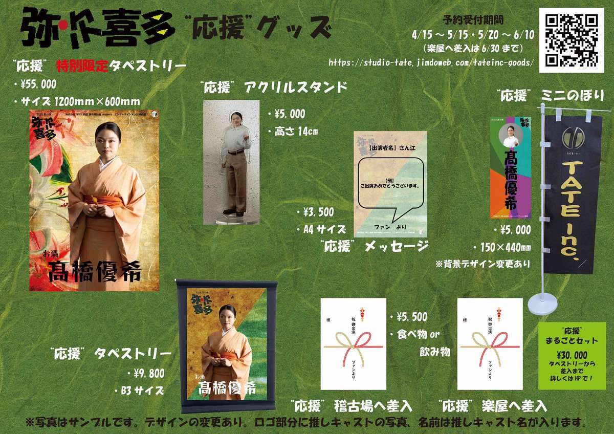 ts_hsuan's tweet photo. #拡散希望 
【2025夏公演「弥次喜多」】

／
シュアン8年ぶりの舞台！
初の時代劇舞台！好評発売中♪
＼

是非シュアンの時代劇姿を見てください！
アクション、殺陣あり！

チケット　良いお席はお早めに✨
https://t.co/5WD6ydlQ1Z

応援グッズ！是非応援お願いします！
https://t.co/KetipJQtds https://t.co/XZUr8lbjTm