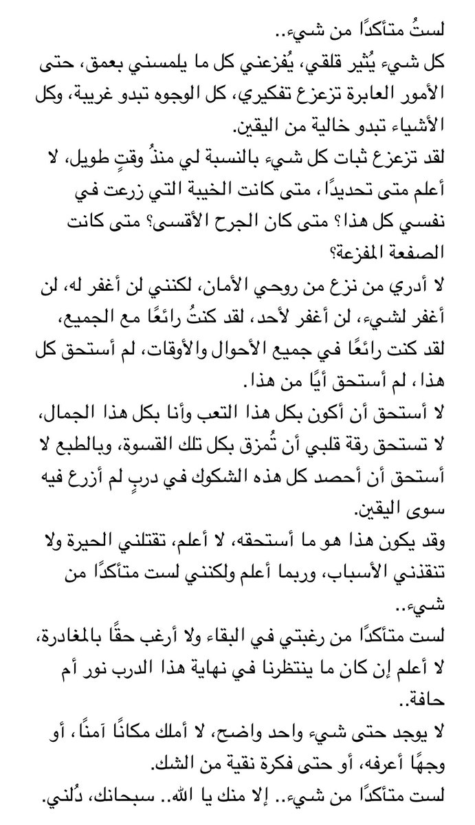 لستُ متأكدًا من شيء..