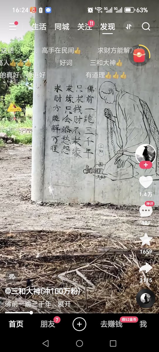 佛前一跪三千年
只求钱财不求缘
求缘只会添愁怨
求财方能解万难。