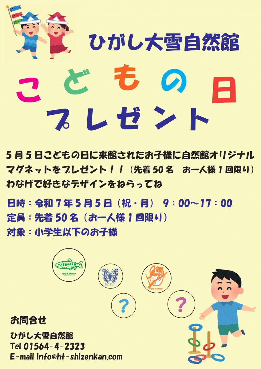 今日はこどもの日。お子様限定、わなげで狙った絵柄のマグネットをもらえるイベント実施中です。