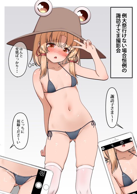 例大祭に行けない場合の恒例企画!
諏訪子さま撮影会♡ 