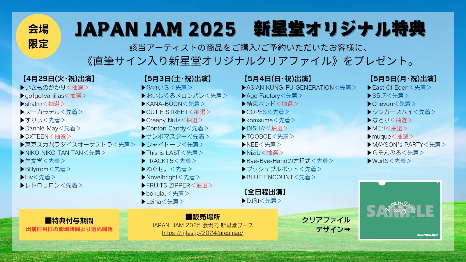 East Of Eden 直筆サイン入りクリアファイル/JAPANJAM2025