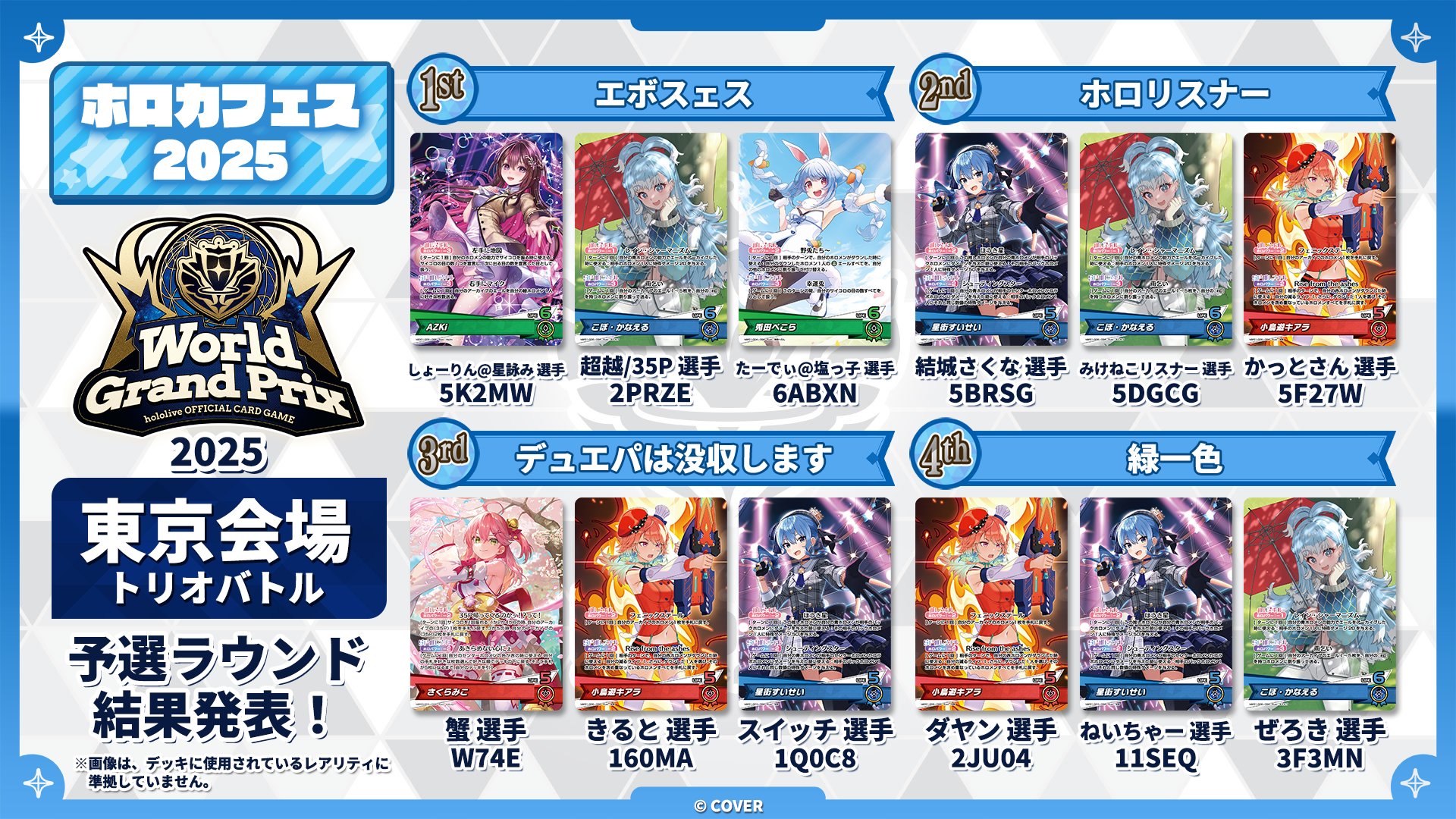 トリオバトルhololive EXPO 2025 ホロカ エール コンプリート