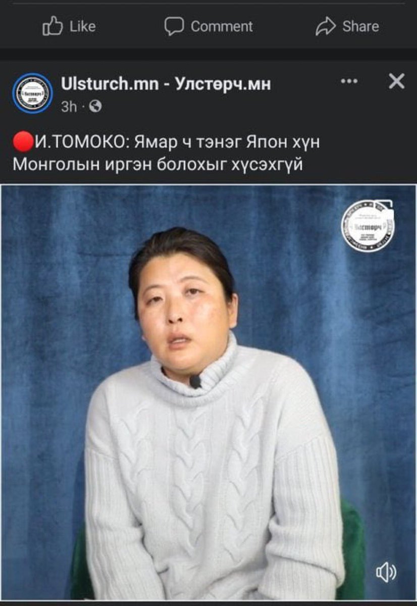 Монголд амьдарч, нэр нүүр олж, амьдралаа залгуулж, соёлын солилцоо нэрээр өөрийгөө сурталчилж, биднийг шоолж, амьдралын хэв маягийг гоочилдог. Монголчуудад “дуртай” гэдэг ч цаагуураа харийн дээрэлхүү сэтгэлгээтэй.
Монгол ийм муухай газар юм бол Томоко минь буцвал яасын бэ?