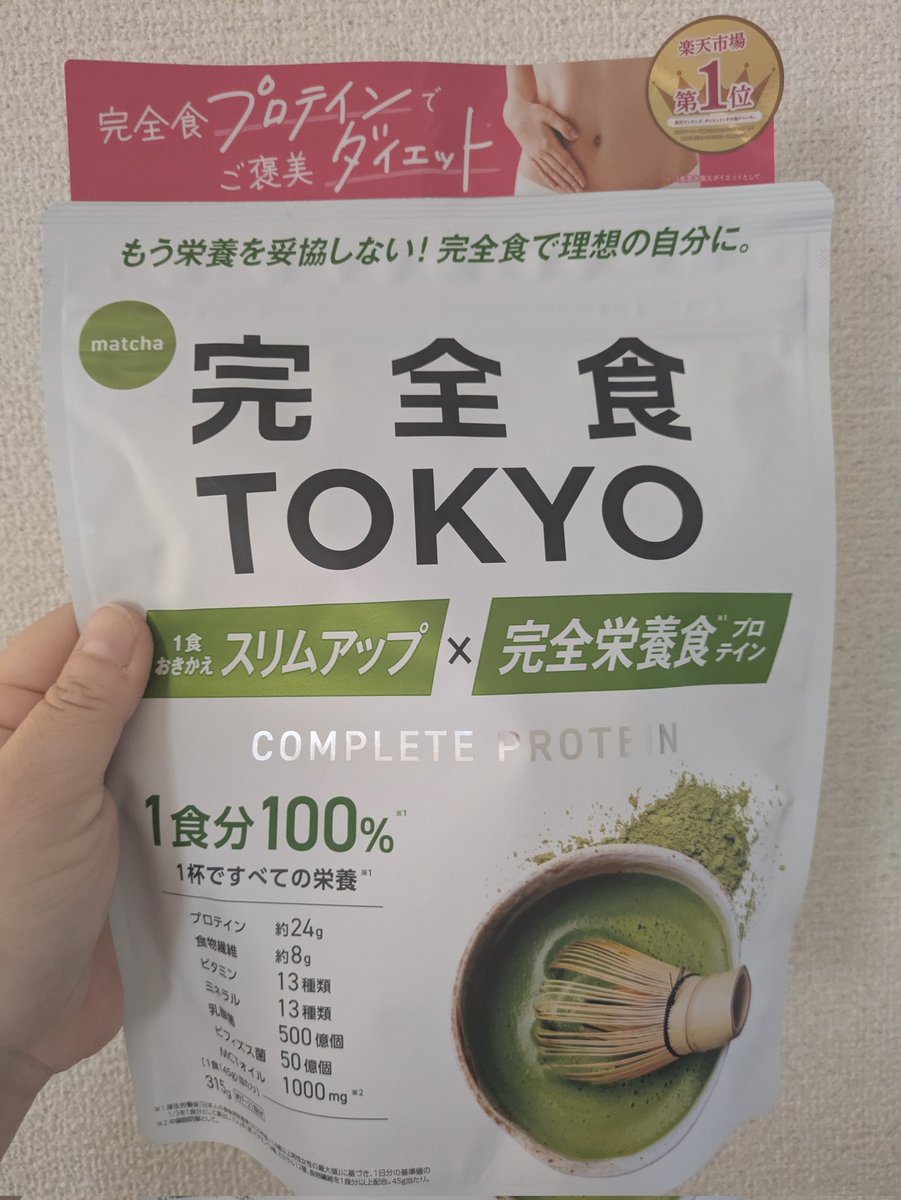 natsu6026's tweet photo. 今度は抹茶味にしてみたー
なんかしょっぱい？笑

#プロテイン
#完全食TOKYO 
#鉄分 https://t.co/yxkqeof336