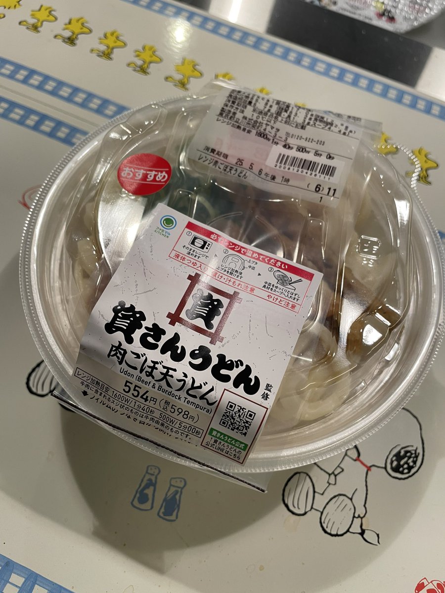 手に入れたぞ(^-^)/
噂にはいっぱい聞いている！
初めて🥢いただきまーす
ワクワク