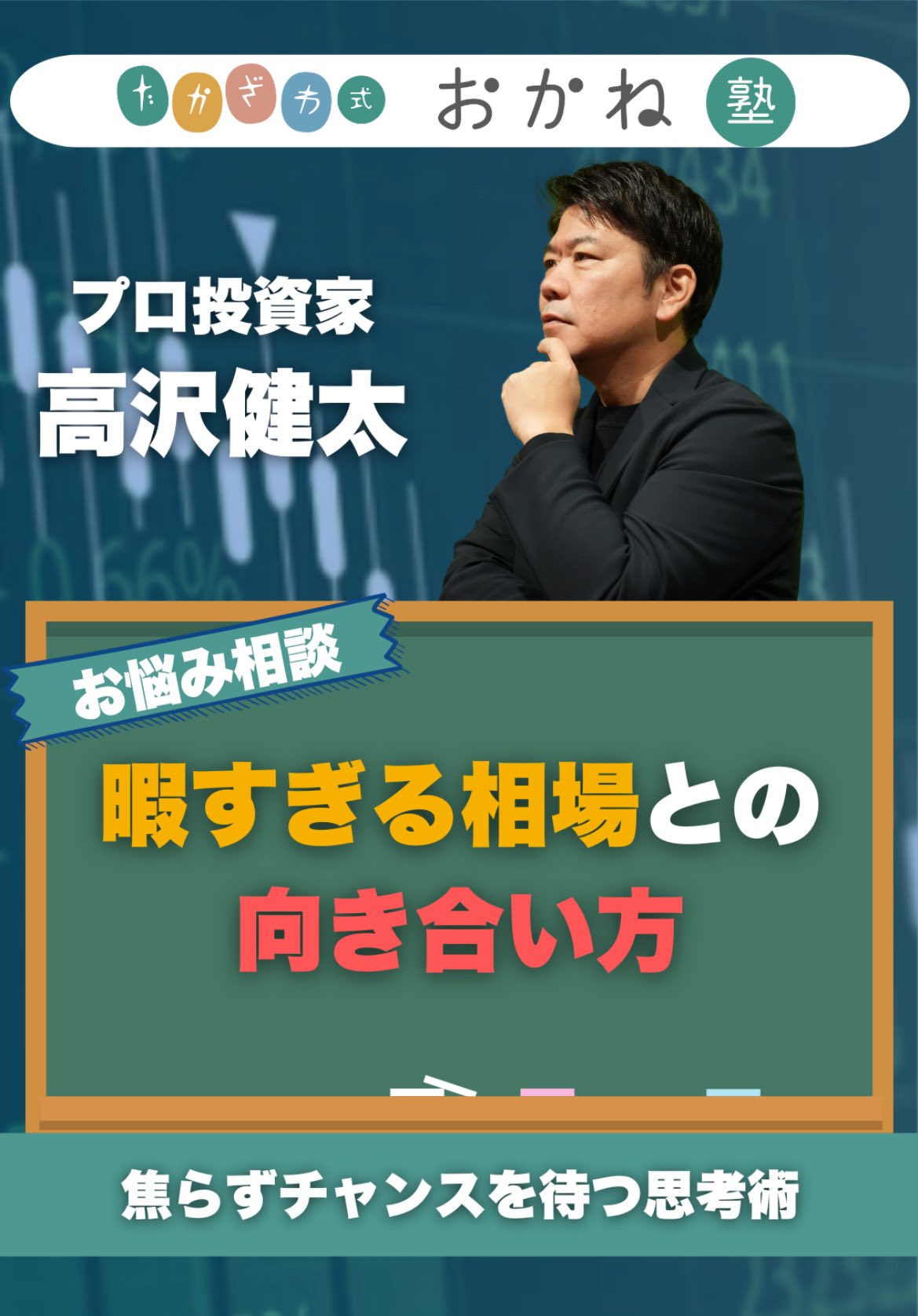 公式】たかざわ式おかね塾 事務局 on X: 
