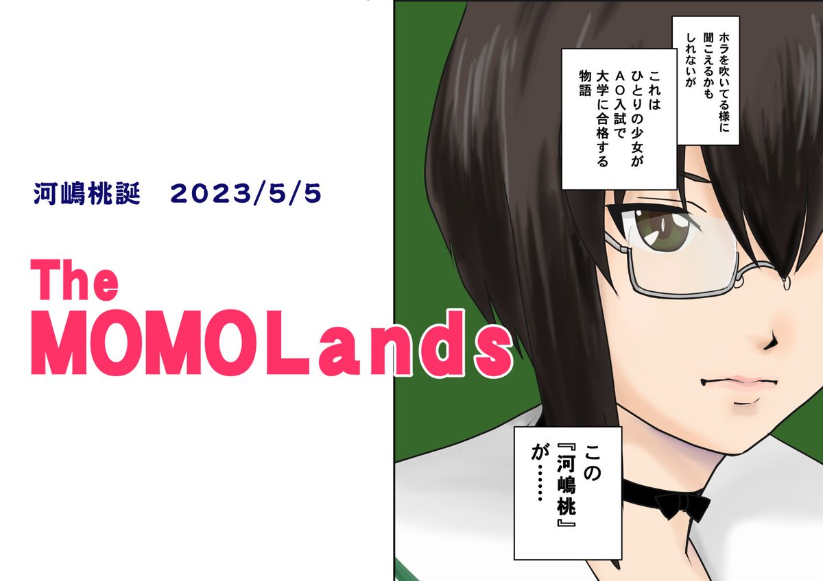 #河嶋桃生誕祭2025
俺氏GWがGWじゃないので過去作でお祝い 