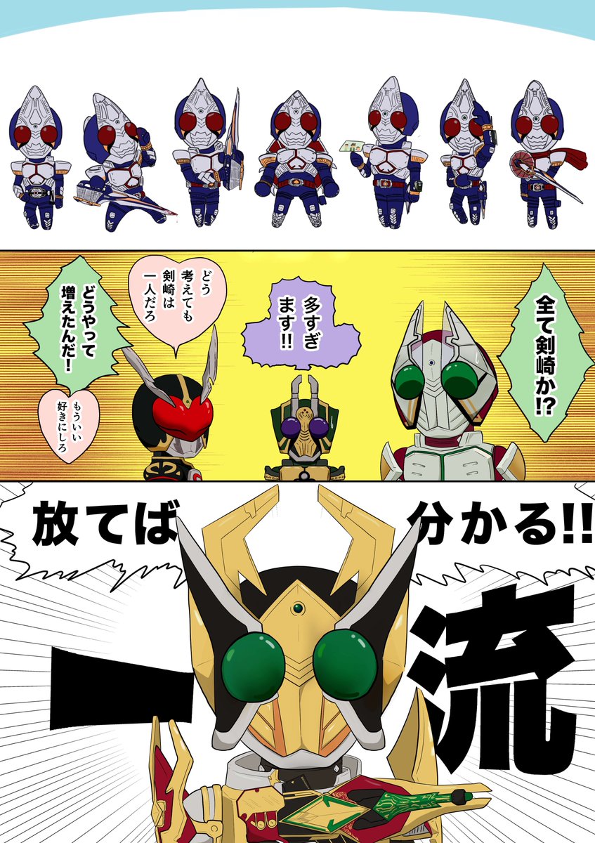 どっちが剣崎?あれは剣崎?どれが剣崎? 